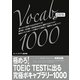 極めろ!TOEIC TESTに出る究極ボキャブラリー1000 [単行本]
