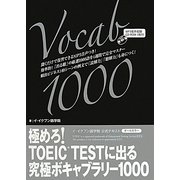 極めろ!TOEIC TESTに出る究極ボキャブラリー1000 [単行本]
