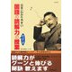 日本一わかりやすい国語の読解力の授業 [単行本]