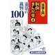 法律入門 判例まんが本〈4〉憲法の裁判100 [全集叢書]