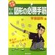 中学入試カードで鍛える図形の必勝手筋 平面図形編 [単行本]