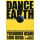 DANCE EARTH [単行本]