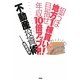 狙うは地方1棟買い!目指せ年収10倍アップ!!不動産投資術 [単行本]