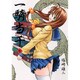 一騎当千 7（GUM COMICS） [コミック]