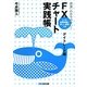 世界一わかりやすい!FXチャート実践帳 デイトレード編 [単行本]