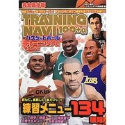 完全保存版 バスケットボールトレーニングナビ100+α [単行本]