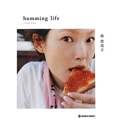 humming life(MARBLE BOOKS) [単行本]