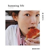 humming life(MARBLE BOOKS) [単行本]