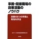 事務・間接職場の改善活動のノウハウ―改善の8つの手順と有効な手法 [単行本]