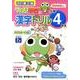 ケロロ軍曹の漢字ドリル 小学4年生 改訂第2版 [全集叢書]