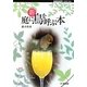 新 庭に鳥を呼ぶ本(BIRDER SPECIAL) [単行本]