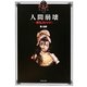 黒丸ゴシック〈1〉人間崩壊(竹書房文庫) [文庫]