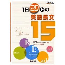 ヨドバシ Com 1日分の英語長文15 問題編 河合塾シリーズ 全集叢書 通販 全品無料配達 ヨドバシ Com 1日分の英語長文15 問題編 河合塾シリーズ 全集叢書 通販 全品無料配達