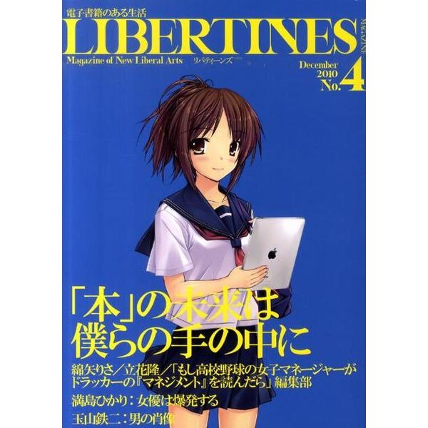 リバティーンズ・マガジン No.4 [単行本]