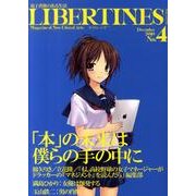 リバティーンズ・マガジン No.4 [単行本]