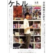 ケトル VOL.2 [単行本]