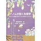 ゲノムが拓く生態学―遺伝子の網羅的解析で迫る植物の生きざま [単行本]