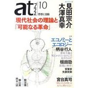 atプラス 10 [単行本]