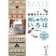 基礎のステッチ 刺しゅうのい・ろ・は―くわしいステッチの刺し方&楽しいワンポイント刺しゅう [単行本]