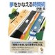 夢をかなえる時間術(サンマーク文庫) [文庫]