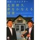 世界一のコレクター北原照久夢をかなえる授業―やればできると信じボクはいままでやってきた [単行本]
