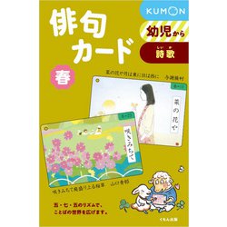 俳句カード 春 第3版－幼児から（俳句カード 春 第3版） [単行本]