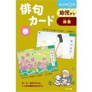 俳句カード 春 第3版－幼児から（俳句カード 春 第3版） [単行本]