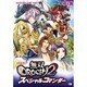 コミック無双OROCHI2スペシャルコマンダー（KOEI GAME COMICS） [単行本]