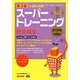 公務員試験スーパートレーニングプラス 社会科学 第3版 [単行本]