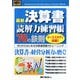 図解入門ビジネス 最新決算書読解力練習帳70の鉄則―ゼロからはじめる決算書読解力トレーニング(How-nual Business Guide Book) [単行本]