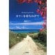 カフーを待ちわびて(宝島社文庫) [文庫]