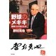 野球メキキ―観戦力が高まる本 [単行本]