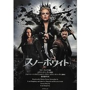 スノーホワイト(竹書房文庫) [文庫]