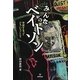 みんなのベイトソン―学習するってどういうこと? [単行本]