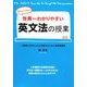 世界一わかりやすい英文法の授業 [単行本]