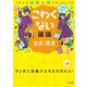 こわくない国語古文・漢文（くもんの高校入試スタートドリル） [全集叢書]