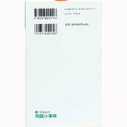 新・早わかり 用語小事典―読んで調べる囲碁知識 増補改訂版 [全集叢書]