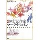 旅行記作家マーク・トウェイン―知られざる旅と投機の日々 増補版 [単行本]