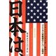 日本は、―気骨溢れる発言集 [単行本]