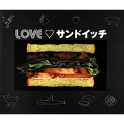 LOVE・サンドイッチ [単行本]