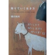 降りていく生き方―「べてるの家」が歩む、もうひとつの道 [単行本]