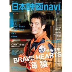 日本映画navi vol.34 (2012)－TVnaviプラス（NIKKO MOOK） [ムックその他]