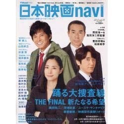 日本映画navi vol.35 (2012)－TVnaviプラス（NIKKO MOOK） [ムックその他]