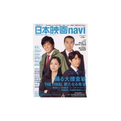 日本映画navi vol.35 (2012)－TVnaviプラス（NIKKO MOOK） [ムックその他]