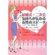 結婚式・二次会 気持ちが伝わる女性のスピーチ [単行本]
