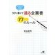 ラクに書けて通る企画書77のルール―コレだけでOK! [単行本]