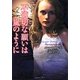 不適切な願いは嵐のように(ラズベリーブックス) [文庫]