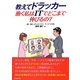 教えてドラッカー―働く私はITでどこまで伸びるの? [単行本]
