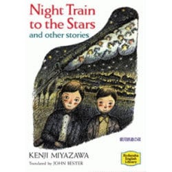銀河鉄道の夜（講談社英語文庫 31 宮沢賢治童話集 2） [文庫]