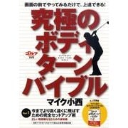 究極のボディーターンバイブル Part1[DVD]